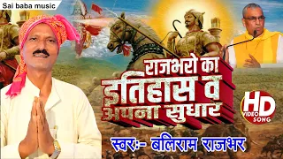  baliram rajbhar video newsong baliram rajbhar2026 supar bhojpurivaira