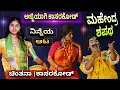 Download Lagu Comedy : Shringara 😂😍 | Chintana malkod 🔥👌 | Kasaragod 😂🔥 | Mahendra Shapatha ❤ | Yakshagana 2024