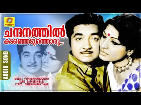 Download MP3 Chandanathil | Sasthram Jayichu Manushyan Thottu | Movie Songs | Evergreen Hits | Satheesh Babu |