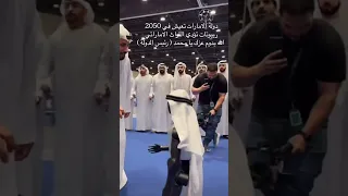 على أنغام الله يدوم عزك يا محمد روبوت يؤدي فن اليولة في عرض يجسد تراثنا العريق بروح المستقبل 