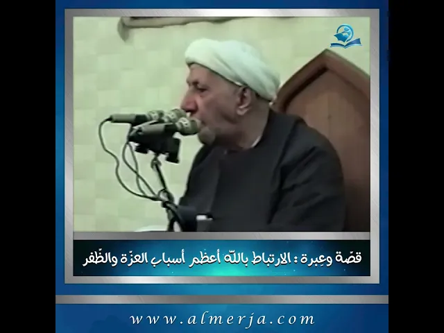 ⁣قصّة وعِبرة: الارتباط بالله أعظم أسباب العزّة والظّفر