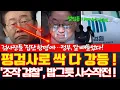 [속보] 녹취록 조작 검사장들 '집단 항명'에…정부, '평검사 강등' 징계 카드!