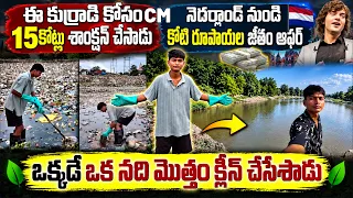 కాలేజీకి వెళ్లే దారోలో వాసన వస్తుందని నదిమొత్తం క్లీన్ చేసాడు |Surendra Singh’s River Cleaning Story