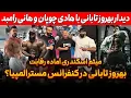 Download Lagu دیدار بهروز تابانی با هادی چوپان و هانی رامبد + بهروز در کنفرانس مسترالمپیا 2025؟