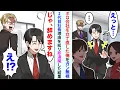 【漫画】ボロ会社を立て直した俺をガン無視する2代目社長「・・・」俺「えっと    」理由を知り即退職した俺「じゃ、辞めますね」翌日鬼電が   【スカッと】【恋愛マンガ動画】