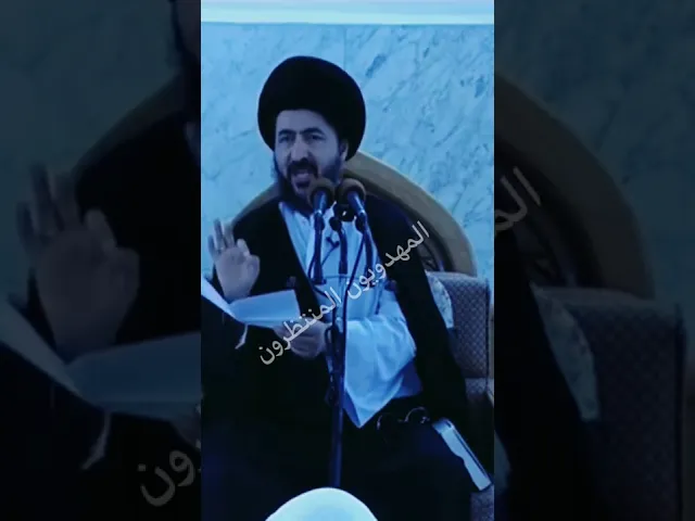 ⁣{محاضرات} إن الله وملائكته يصلون على النبي…| سيد رضا الشيرازي