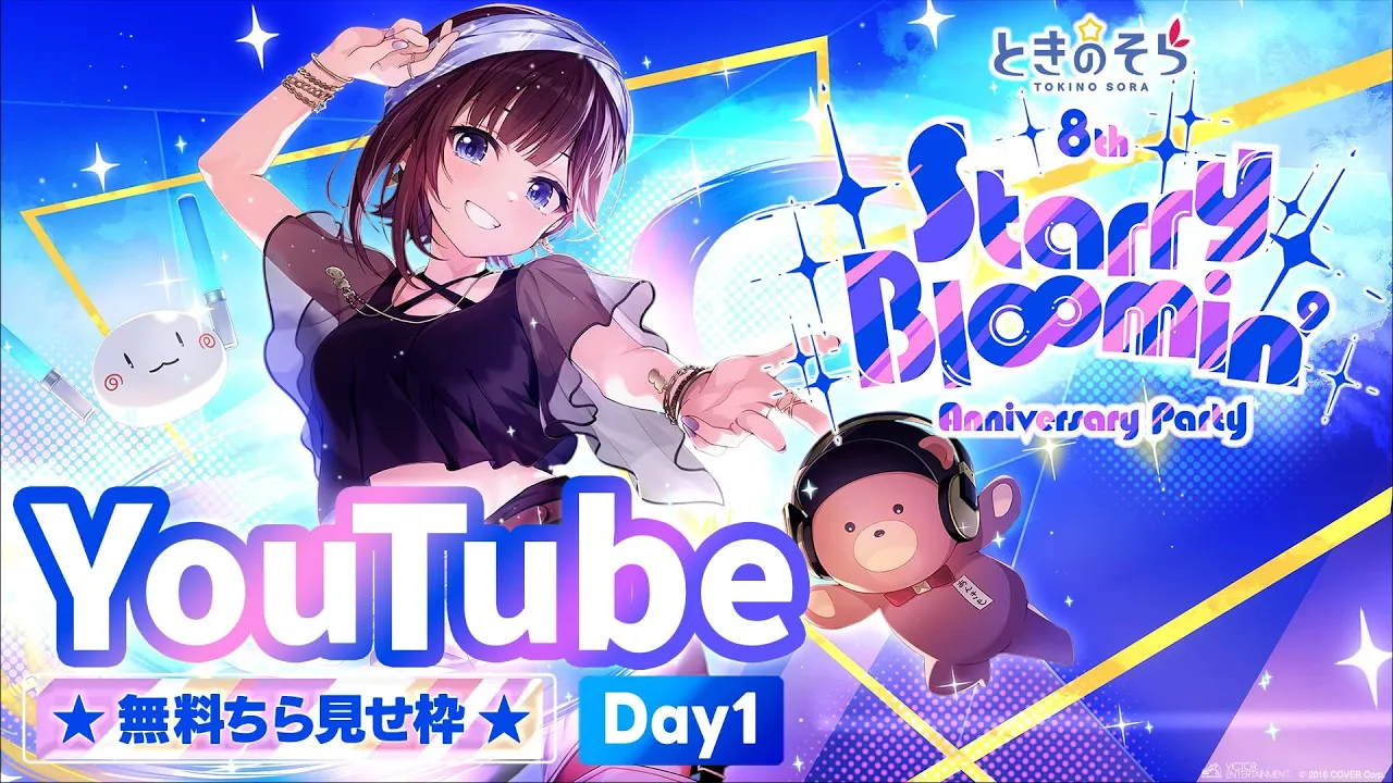 【チラ見せ枠・DAY1】ときのそら 8th Anniversary Party「Starry Bl∞min'」