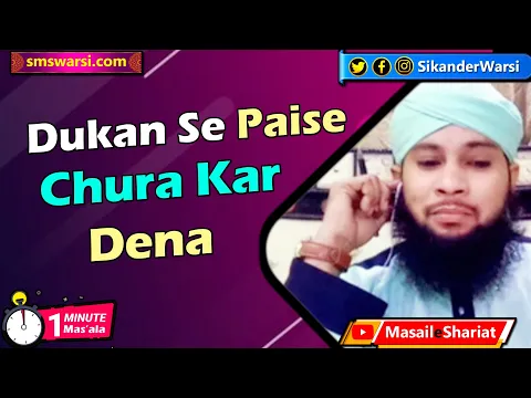ladki ladke ko apni marzi se dukan se paisa chura kar de to lena jaiz hai rishwat | #OneMinuteMasail