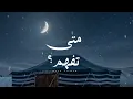 Mata Tifham - Nader Alsharari