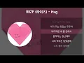 RIIZE (라이즈) - Hug [가사/Lyrics]