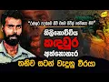Download Lagu වෙඩි කාගෙන වැටුණු කිලිනොච්චිය කදවුර රැකගත්  යුද හමුදාවෙි රණශූර පදක්කම හිමි එකම සිවිල් සේවක මහත්මා