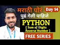 Python in Marathi Day 14 Reverse a Number Sum of Digits aadiandpython