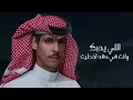 نادر الشراري - نسيت ماضينا (حصرياً) | 2026