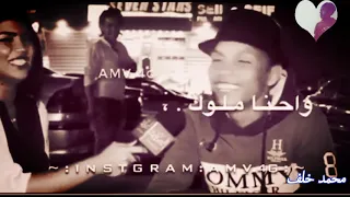 حاله واتس ابو الشوق الناس كلها حباني فاجره 2020 