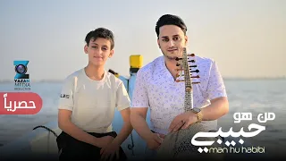 من هو حبيبي    حاشد البطله وصقر حاشد حصريا  على يزن ميديا      دندنها