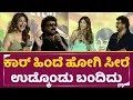 Download Lagu 18ವರ್ಷ ಆದ್ರೂ ಶಿಲ್ಪಾ ಶೆಟ್ಟಿ ರವಿಚಂದ್ರನ್ ಬಾಂಧವ್ಯ ನೋಡಿ|Ravichandran \u0026Shilpa Shetty |KD Teaser event|SStv