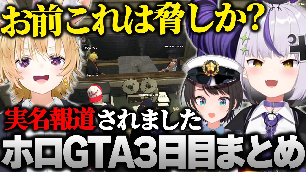 【ホロGTA】ポルカ記者実名報道裁判‼️チーム友達なるか⁉️#hologta 【ラプラス・ダークネス/ホロライブ】