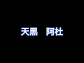 天黑 - 阿杜 【完整版歌词】