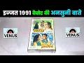 Lagu Music Cassette of 1991 | Izzat Movie Unknown Facts and Audio Cassette Review | 90s की पुरानी यादें