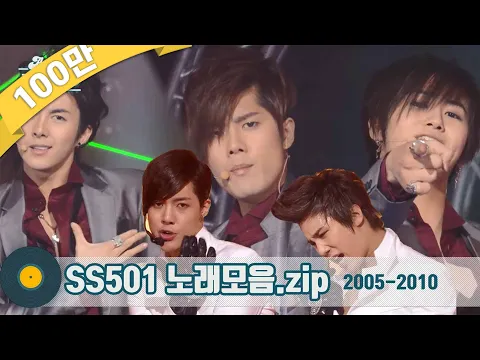 Download MP3 [#가수모음zip] 불닭볶음면보다 치명적인 ★#SS501노래모음 (SS501 Stage Compilation) | KBS 방송