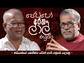 Download Lagu ජෙප්පෝ අරහං ලාල් මසුරං ‍ | - බයියන්ගේ ඩෙනිමට යටින් ඇති අමුඩේ ගලවමු - [ Lal Kantha ]