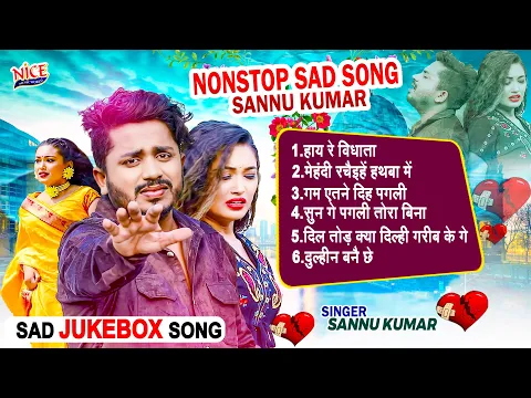 Download MP3 #Sannu Kumar Jukebox दर्द भरे गाने  || Non Stop All Hit Song ll Maithili Sad Songs Collection 2023