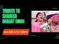 Download Atma budhewal and Aman rozi live||latest punjabi songs 2018|| Tribute to Bhagat singh mp4 3gp mp3 videos - waplic