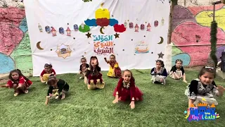 أنشودة و بحبك يا رسول الله رقصة أطفال التحضيري 