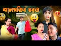 Download Lagu KHALPOTIR GHRT// ASSAMESE COMEDY VIDEO 2025// ASSAMESE SHORT FILM