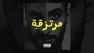 El Castro - Mortaz9a (EP٥/٥ مغابش)