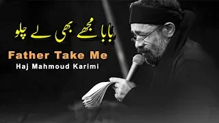 محمود کریمی   زیرنویس انگلیسی اردو عربی    بابا مجھے بھی لے چلو                  حاج محمود دندنها