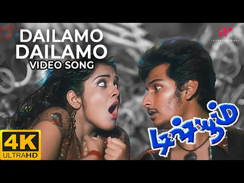 Dailamo Dailamo - YouTube