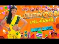 Lagu 🔥 அடி தூள் பறக்கும் டப்பாங்குத்து பாடல்கள் 💯HighQuality 5.1.Audio 🎵🎵🎵 #songs #trending #spb 