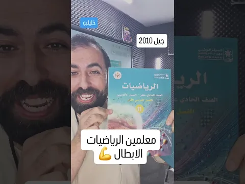 مسج سريع لحبايبنا معلمين الرياضيات 2010 😁#خليليو #توجيهي2010