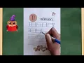 Number 11 Tracing Handwriting Practice for Kids