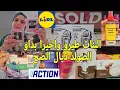 Download Lagu جراو عليا ليوم من ليدل 😭 متوقعتش هاد شي يوقع واخيرا جابوها في وقتها مع هاد الحرارة arrivage lidl 