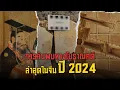 Download Lagu 5 การค้นพบทางโบราณคดีล่าสุดในจีน ปี 2024