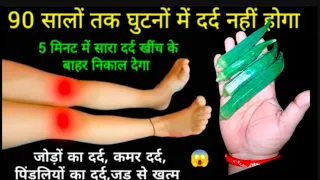 90 सालों तक घुटनों में दर्द नहीं होगा सर दर्द खींच लेगा / knee pain 