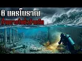 Lagu 6 โบราณคดีน่านน้ำเมดิเตอร์เรเนียน ทะเลอันยิ่งใหญ่แห่ง 3 ทวีปของโลก
