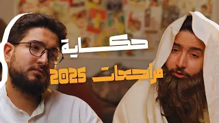 اشرف حسام I مراجعات 2025 