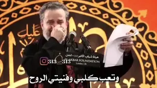 ياماسهر جفني وتعب قلبي وفنيت الروح باسم الكربلائي 