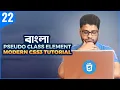 Pseudo Class Element CSS3 Tutorial For Beginners Part 22