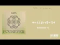 【韓繁中字】DAY6 - Let Me Love You 사랑하게 해주라  歌詞 가사