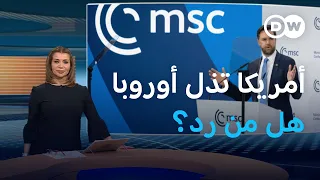 إلى أين يقود ترامب العلاقات بين ضفتي الأطلسي؟ | المسائية