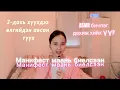 Lagu 7 хоноод MEMBERS рүү орох бичлэг | Ер нь л Girls Talk юм уу даа 