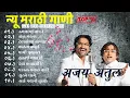 Download Lagu 11 सितंबर 2024 ajay atul marathi songs /  ऊमगणा बाप रे