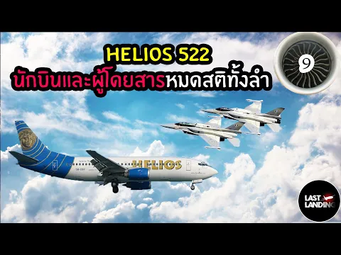 Helios522 LastLanding EP9