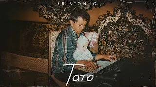 KRISTONKO Тато 