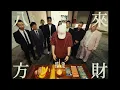 Lagu 揽佬SKAI ISYOURGOD - 八方来财·因果（Stacks from All Sides·Karma Code）【动态歌词MV】