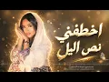 اخطفني نص اليل نهجر الديرة | يلعن ابو القانون لابوالعشيرة | 2026 اغاني طرب تيك توك | مطلوبة اكثر شي